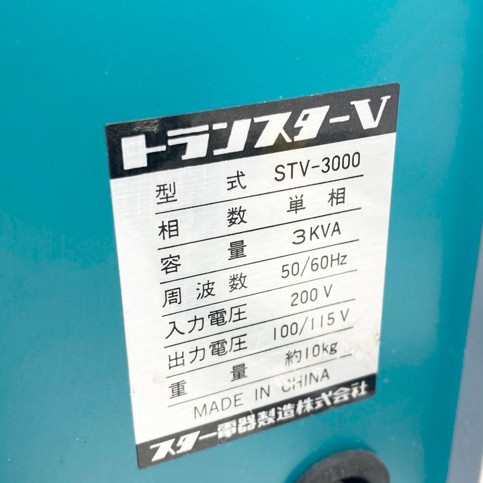 STV-3000 降圧