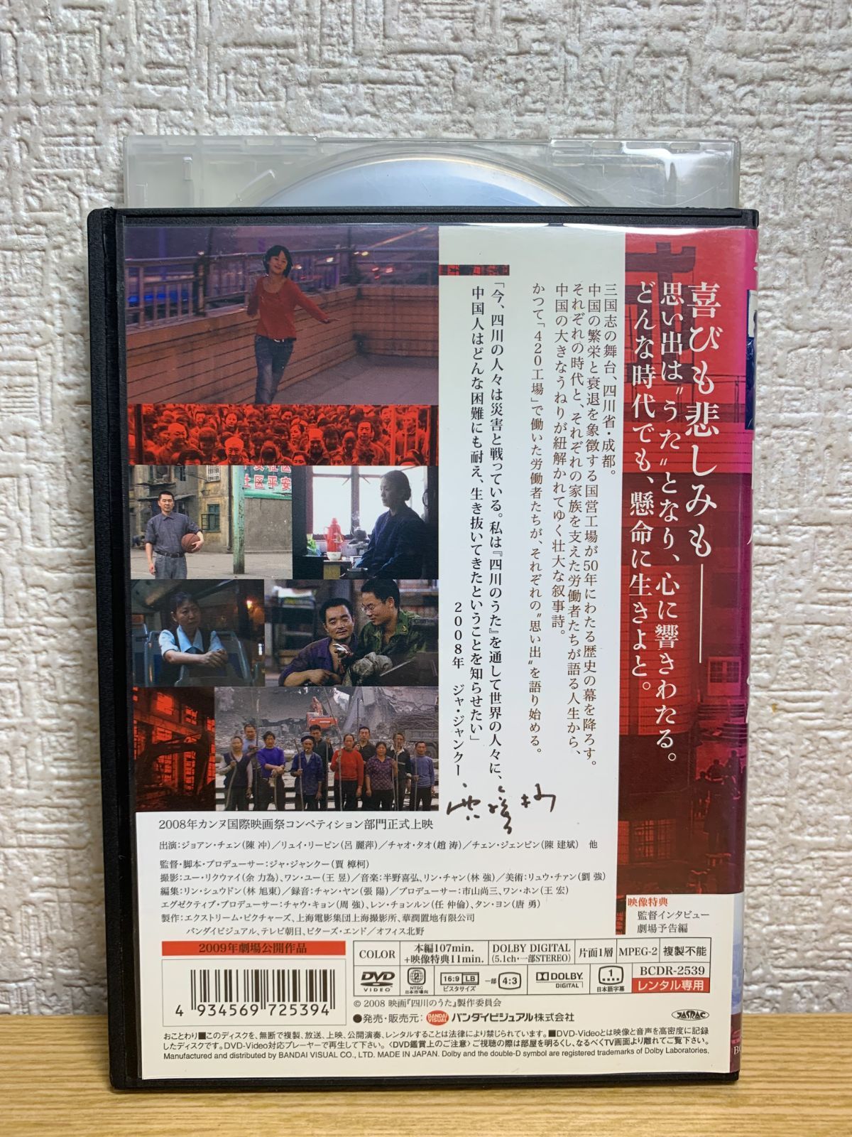 四川のうた DVD - 韓国/アジア映画