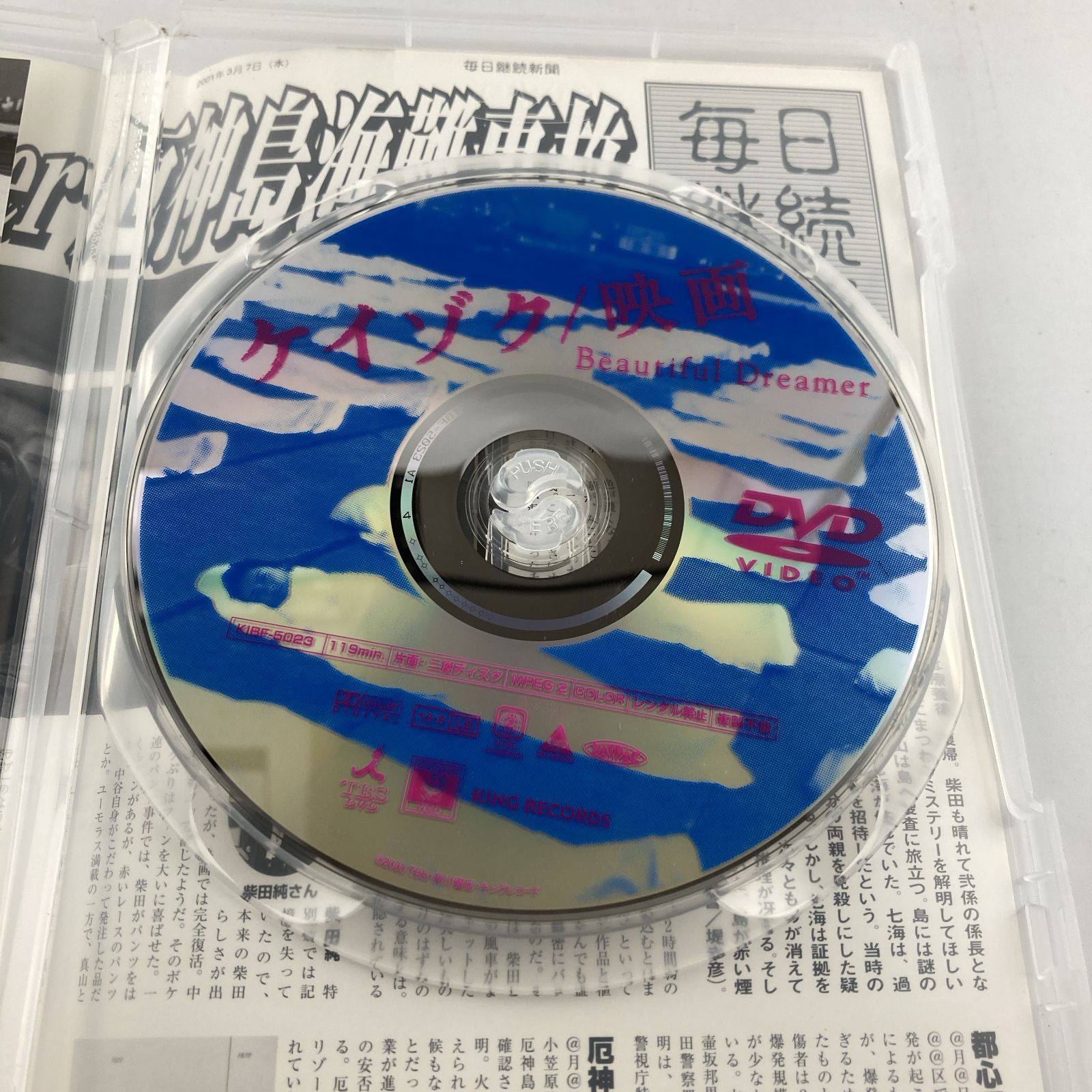 劇場版 ケイゾク Beautiful Dreamer等セット 劇場版 ケイゾク Beautiful Dreamer等セット 劇場版 ケイゾク