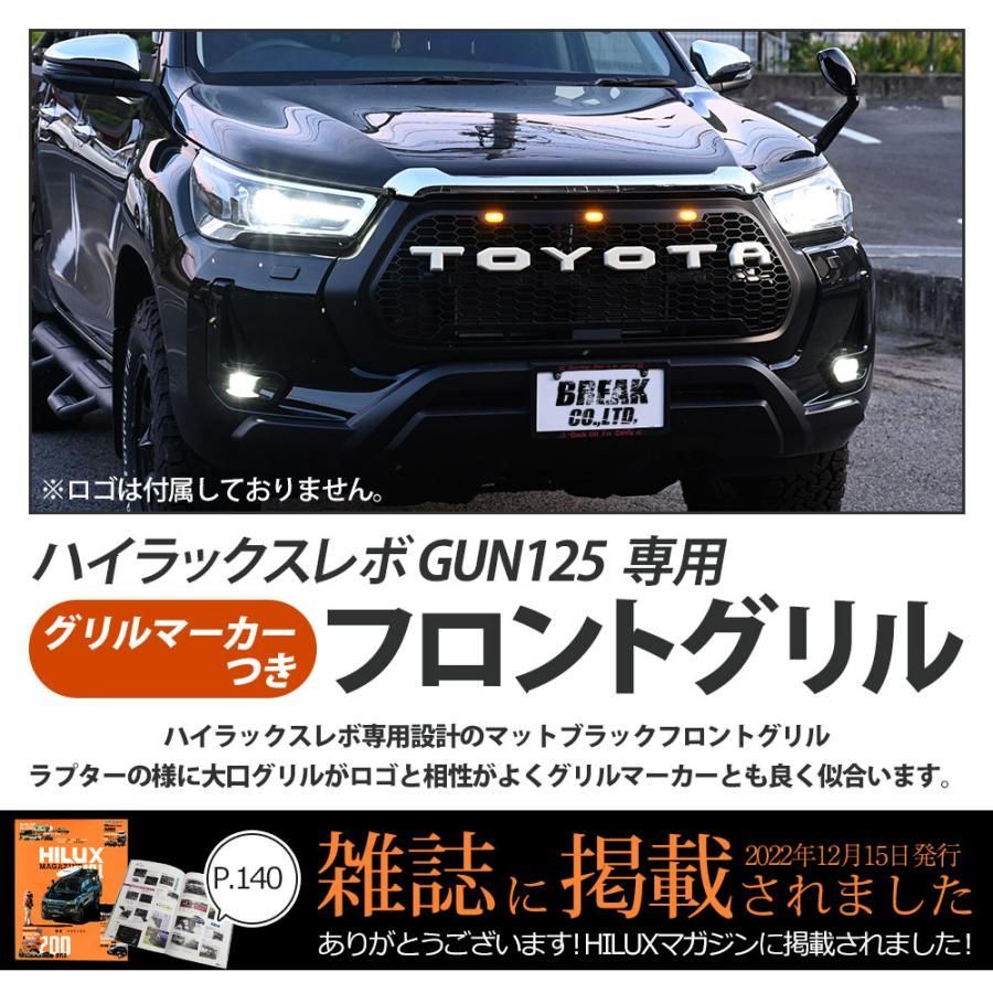 トヨタ ハイラックス GUN125系 フロントグリル TOYOTAロゴ 後期 - 外装 ...