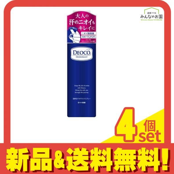 DEOCO(デオコ) 薬用デオドラントスプレー 145g 4個セット まとめ