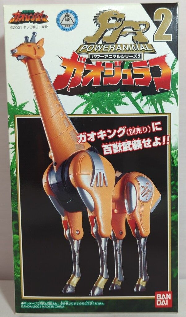Amazon.co.jp: 組立済 百獣戦隊 ガオレンジャー パワーアニマル