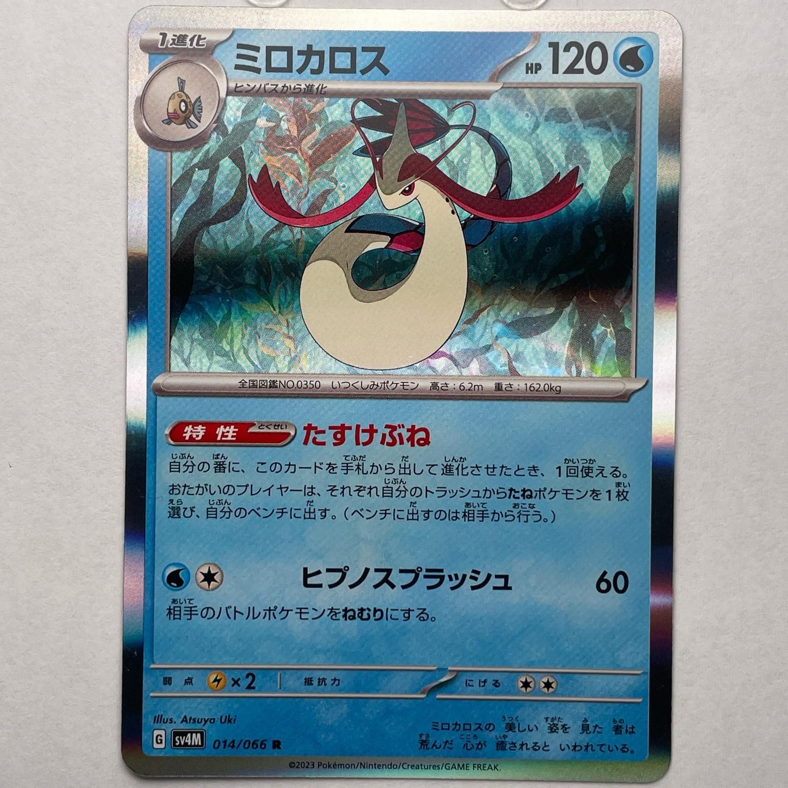 ミロカロス ポケモンカード pokemon ミロカロス | ポケモンカードゲーム公式ホームページ