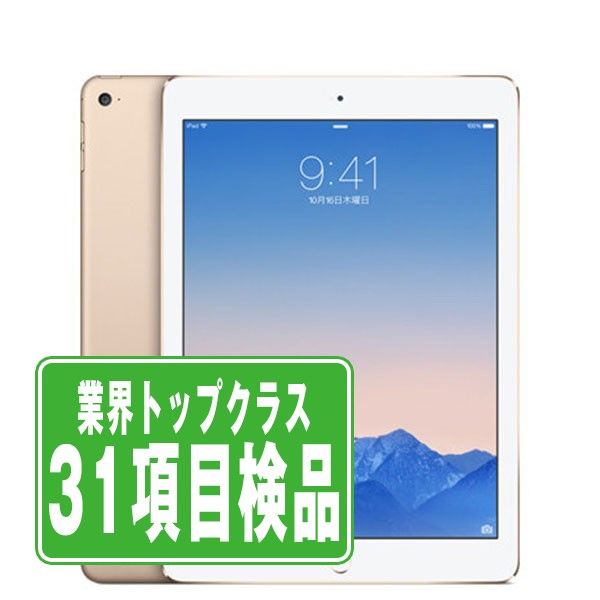 docomo iPad Air2 Wi-Fi+Cellular 16GB ゴールド A1567 ipda2mtm924 