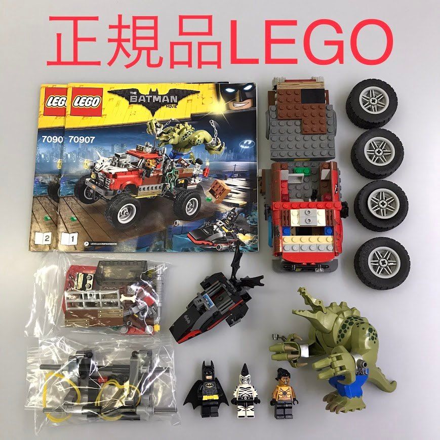 正規品 LEGO レゴ The Batman Movie 70907 キラークロックのテイル 