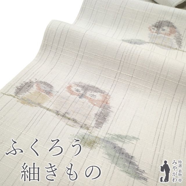 新古品 真綿紬 紬 着物 正絹 雪国の匠 伝統工芸士 岡田勇 淡グレー地 ふくろう 梟 一方付け かわいい お洒落 カジュアル 春 秋 冬 仕立て上がり 身丈169 裄丈68 Ｌサイズ みやがわ sb15648