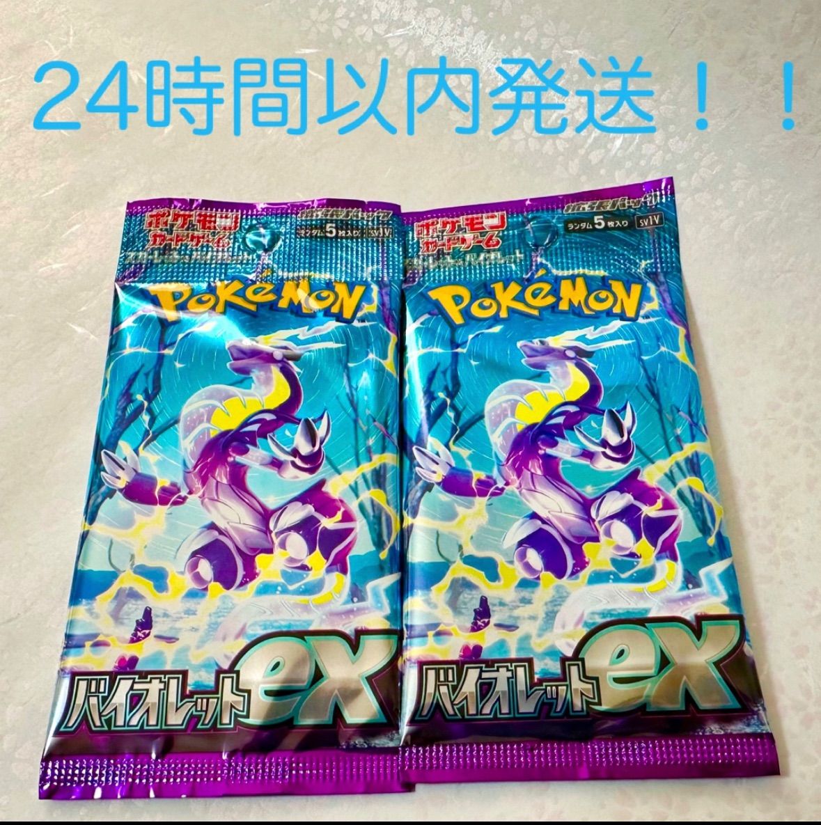 【入手困難】ポケモンカード　バイオレットex 2パック　未開封パック　ミモザ　ミライドン　SAR 収録　151