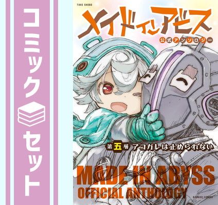 メイドインアビス 原作】気質アップ DOORBEETLE REPORT メイドイン