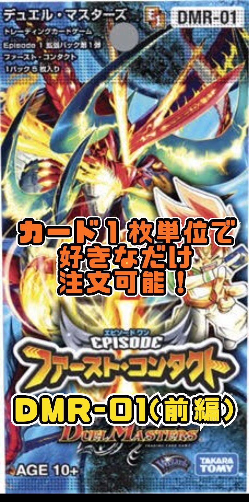 デュエマ ファーストコンタクト DMR-01 未開封box 絶版 エピソードI デュエマ ファーストコンタクト DMR-01 未開封box 絶版 エピソードI