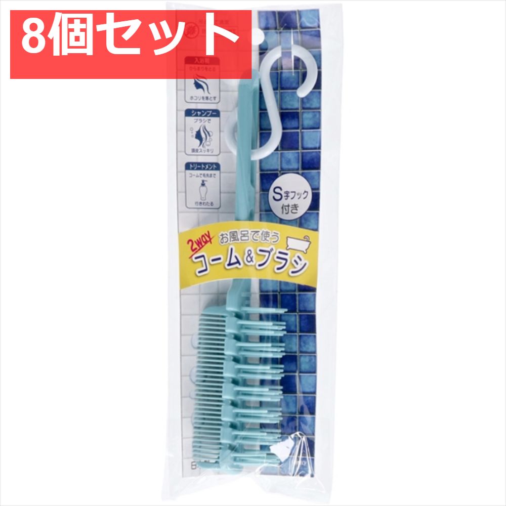 お風呂で使うココブラシ COー482 8個セット まとめ売り