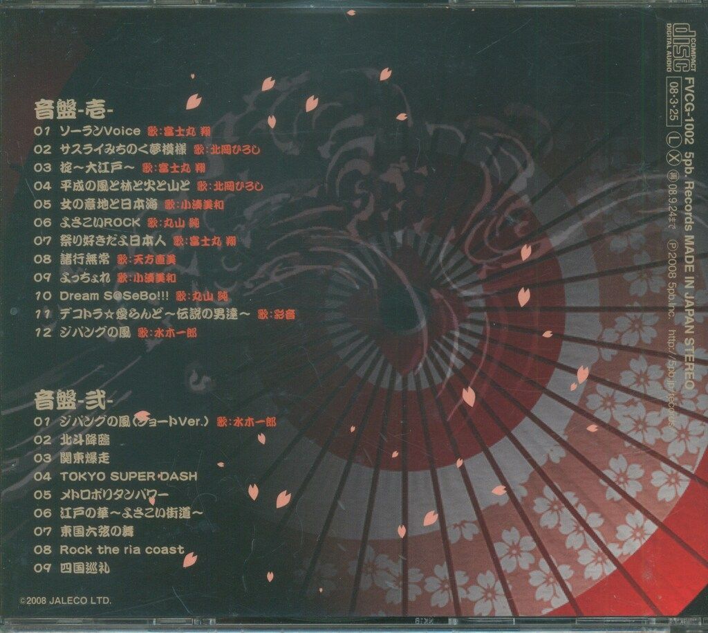 【CD】全国デコトラ祭り　～よさこい爆走音盤～ 中古:盤質AB】 全国デコトラ祭り～よさこい爆走音盤