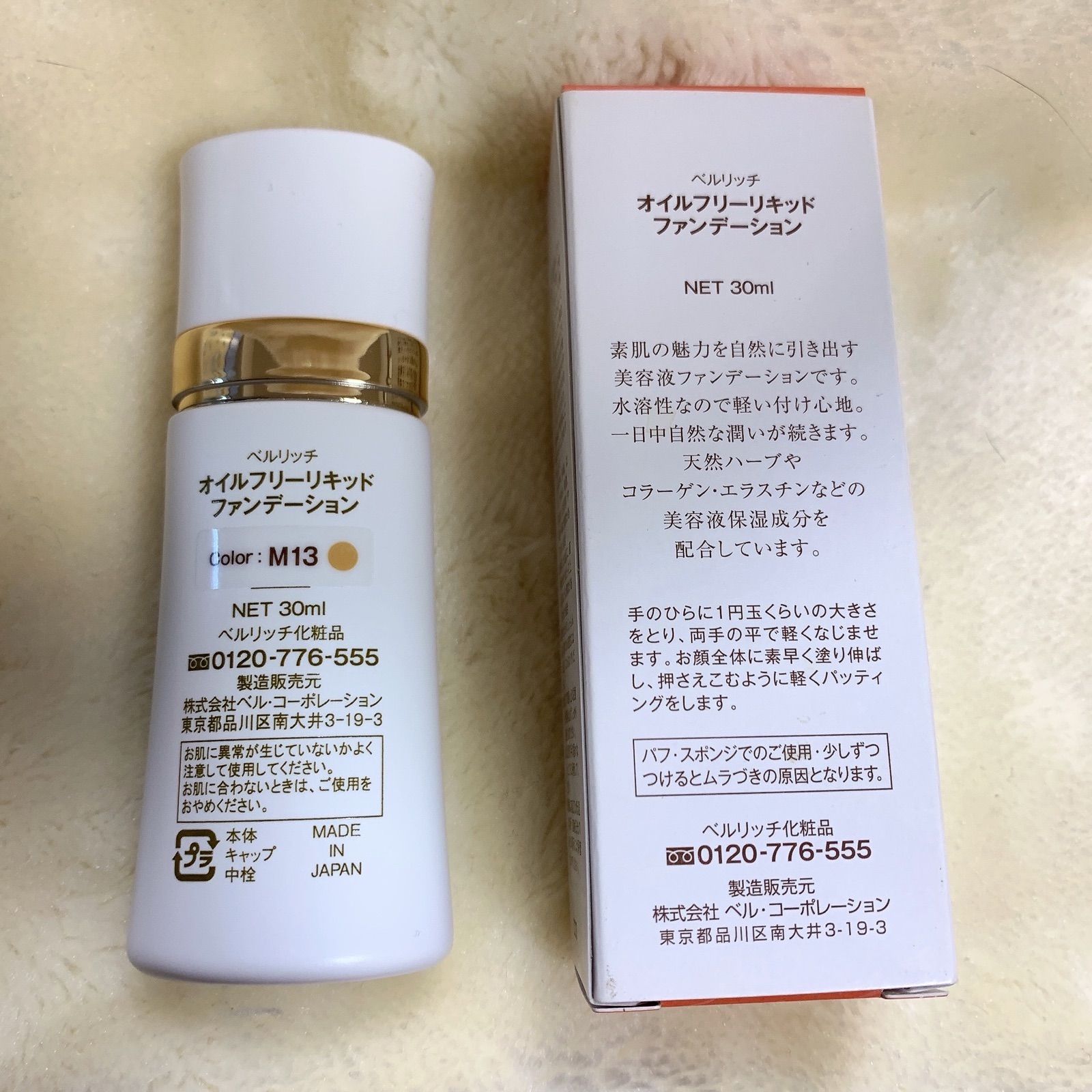 ベルリッチ　オイルフリーリキッドファンデーション　M13 2本M11 1本セット ベルリッチオイルフリー リキッドファンデーション M11 1本M13 2