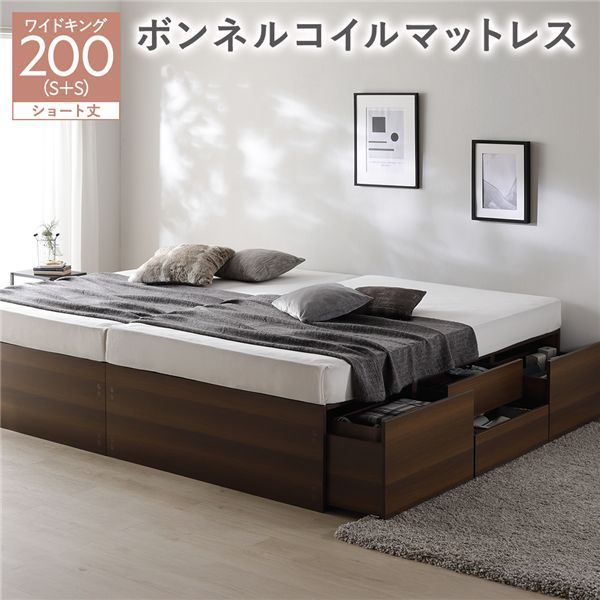 ヘッドレス チェスト ベッド ショート丈ワイドキング200 SHS SHS ブラウン ボンネルコイルマットレス付き 連結 大容量 収納付 すのこ 収納ベッド 寝室家具 寝具 組立品