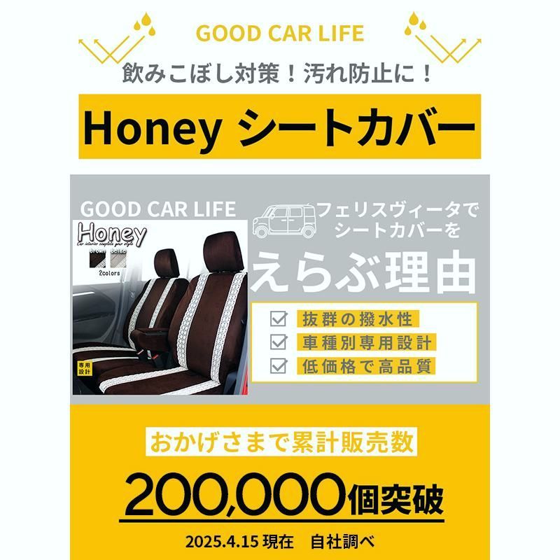 強さ 送料無料 スペーシア スペーシアカスタム カスタムZ シートカバー ハニー MK32|42系 〜H29年11月 撥水 送料無料 ブラウン ベージュ フェリスヴィータ セール