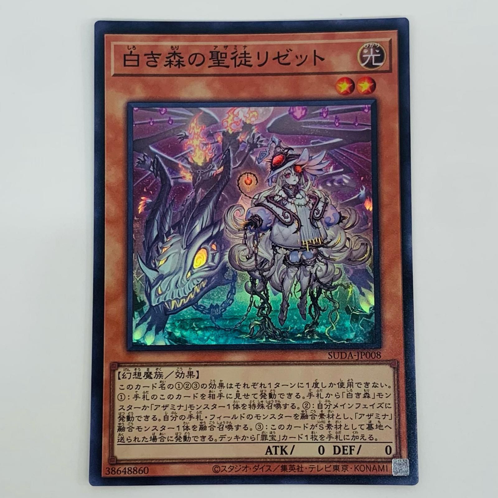 中古 トレーディングカード 白き森の聖徒リゼット SR SUDA-JP008