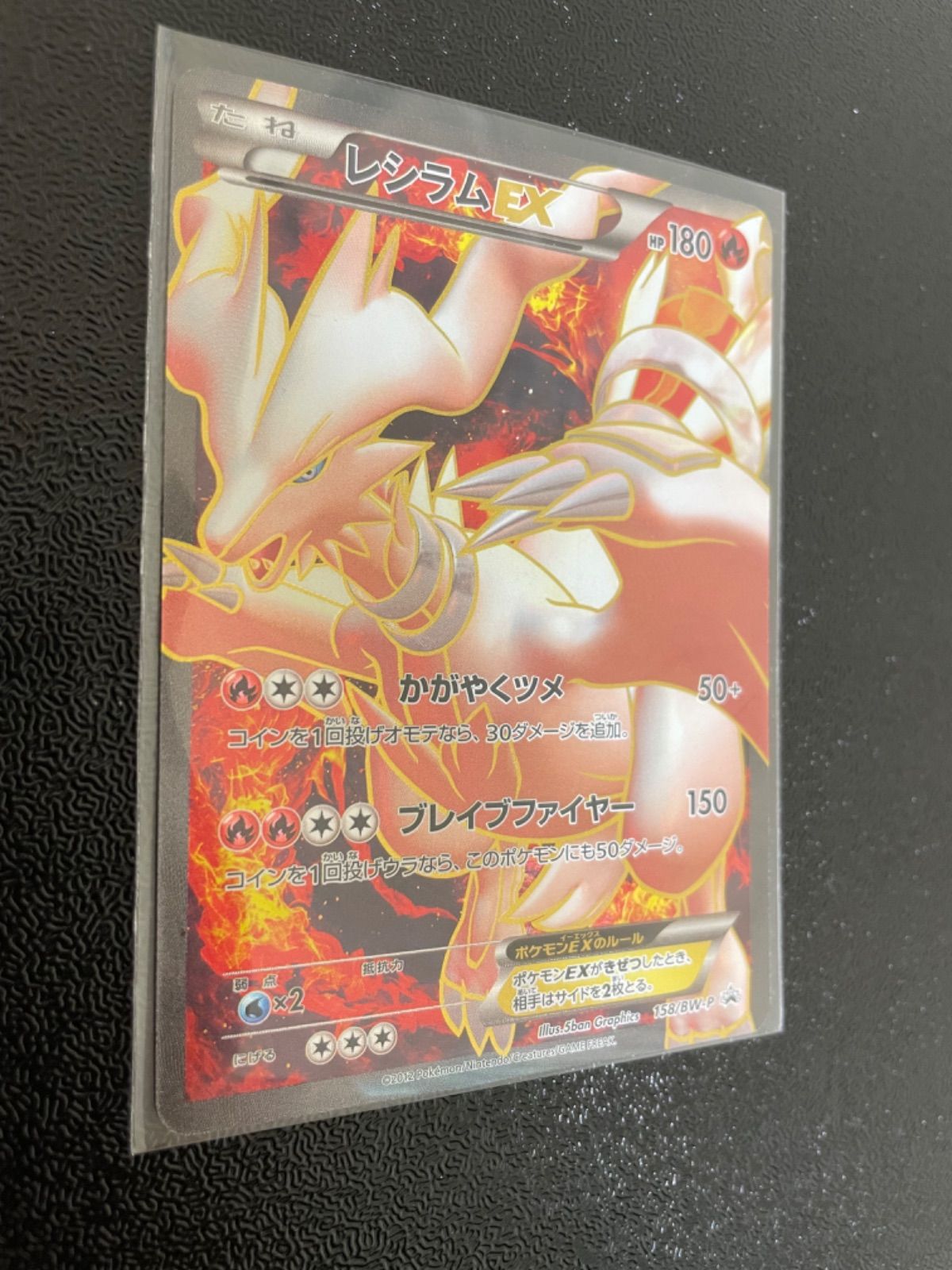 レシラム EX PROMO BW-Pプロモカード 158/BW-Pポケモンカード ポケモンカード レシラムEX プロモカード PROMO 158/BW-P - メルカリ
