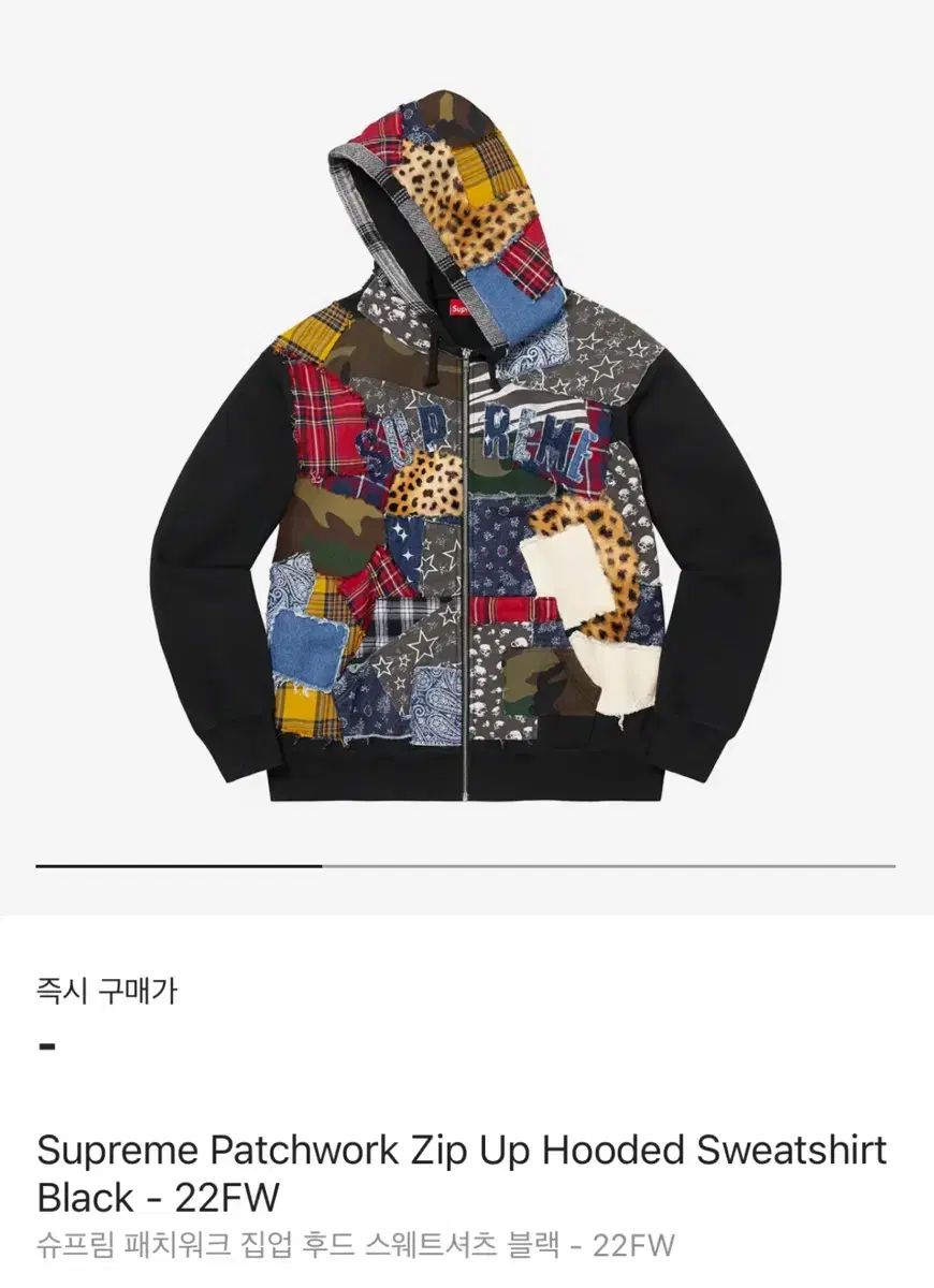 Supreme(シュプリーム) パッチワーク フード付き ジップアップパーカー 