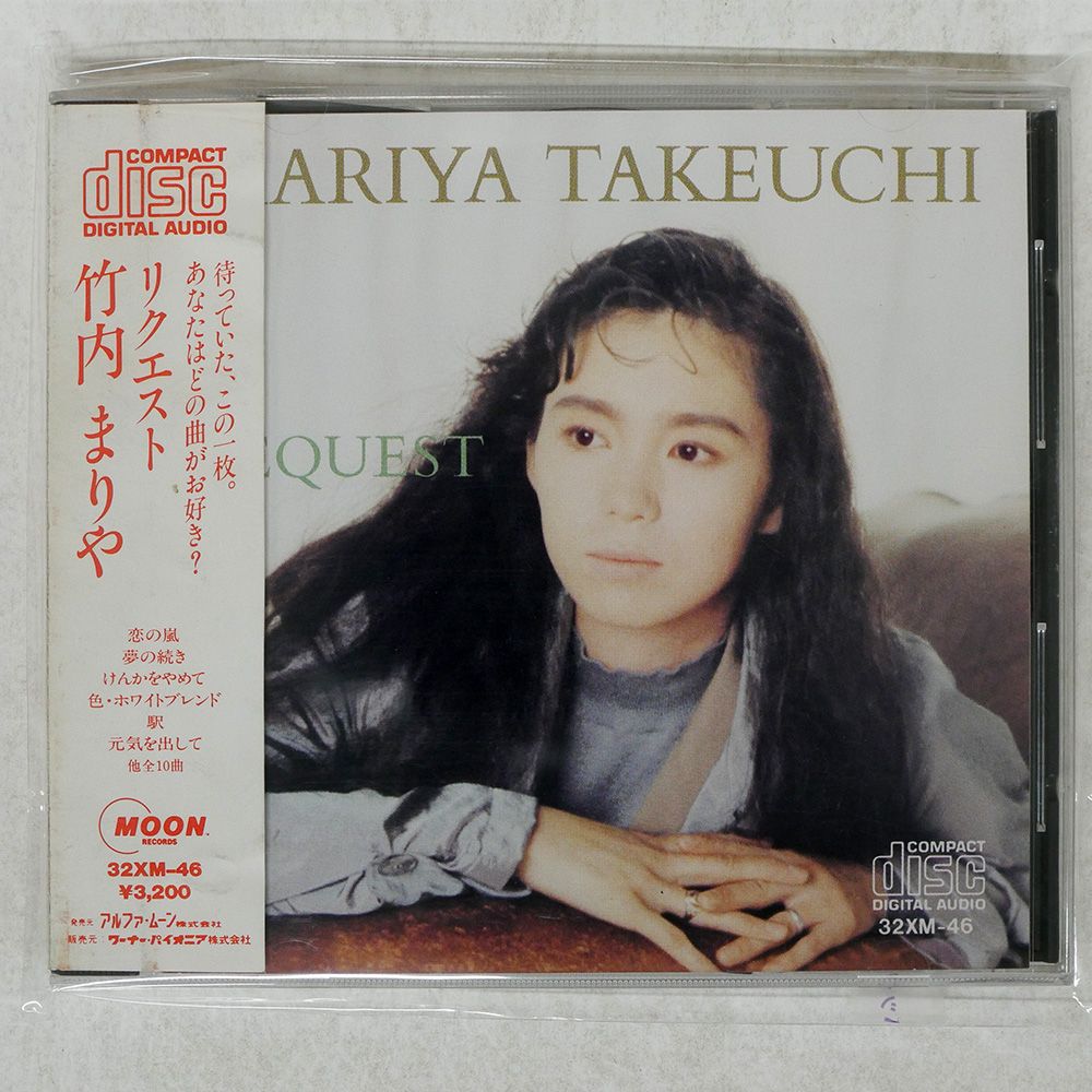 竹内まりや / リクエスト = Request - Guitar Records