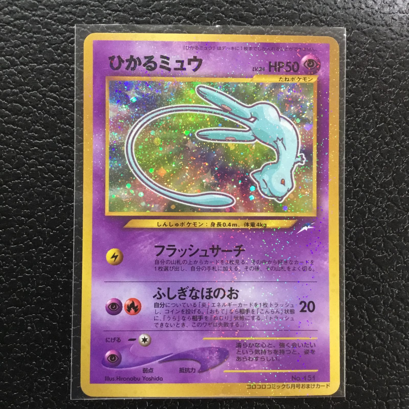 ポケモン】ひかるミュウ(右中央:青☆・右下:コロコロコミック5月号