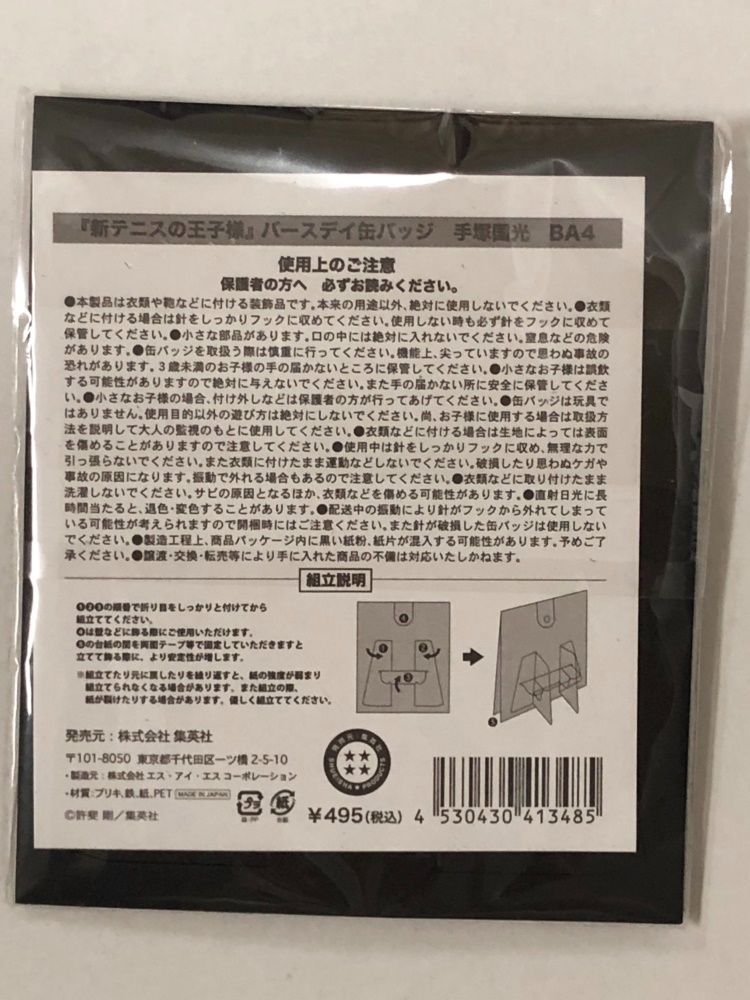 手塚国光 JF限定 缶バッジ 新テニスの王子様』バースデイ缶バッジ 手塚国光 BE4