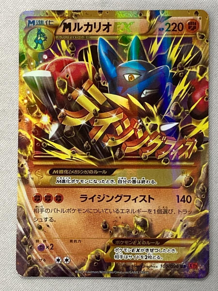MルカリオEX UR [ライジングフィスト] XY3 105/096 傷有り ポケモンカード ポケカ