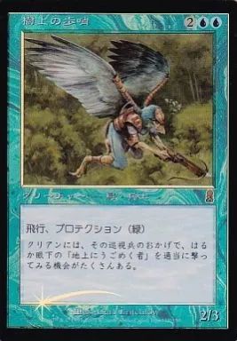中古】マジックザギャザリング 111/350[U]：【ODY】【FOIL】樹上の歩哨