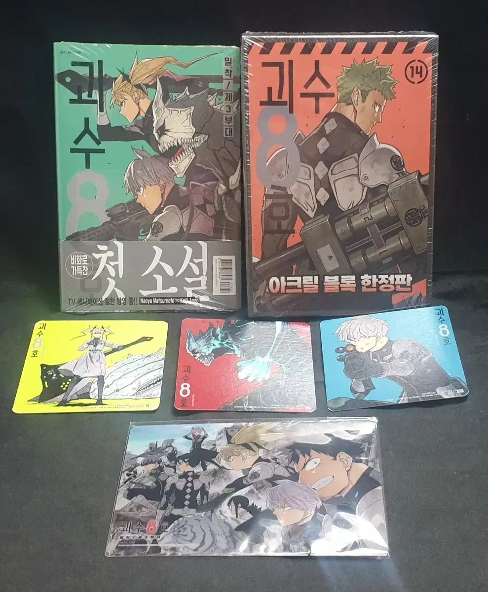モンスター 8 サブパラグラフ 14 版 小説 グッズ