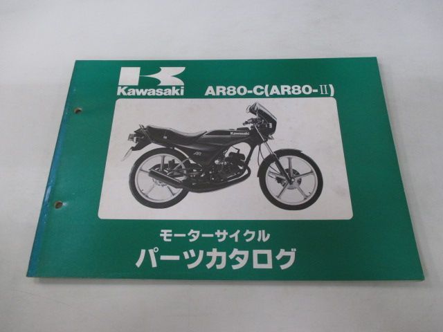 AR80-Ⅱ パーツリスト カワサキ 正規 中古 バイク 整備書 AR80-C2 AR80