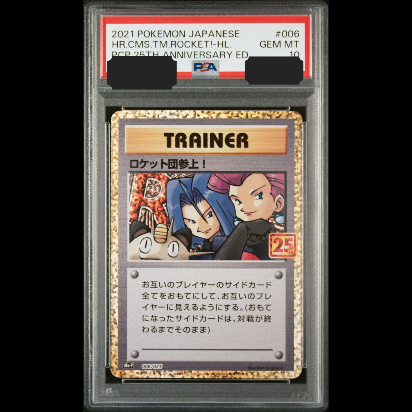 PSA10】ロケット団参上! 25th ANNIVERSARY edition PSA10 ロケット団