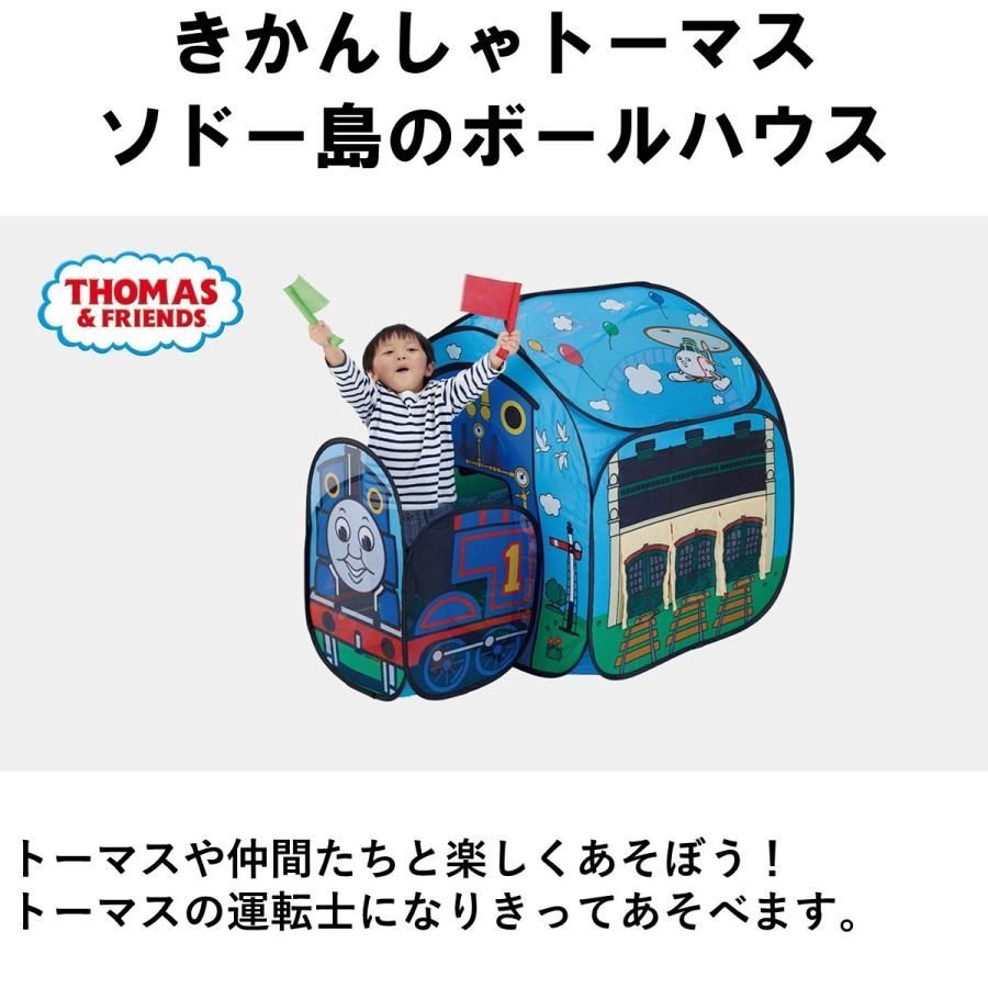 新品 未使用 きかんしゃトーマス ソドー島のボールハウス 085709