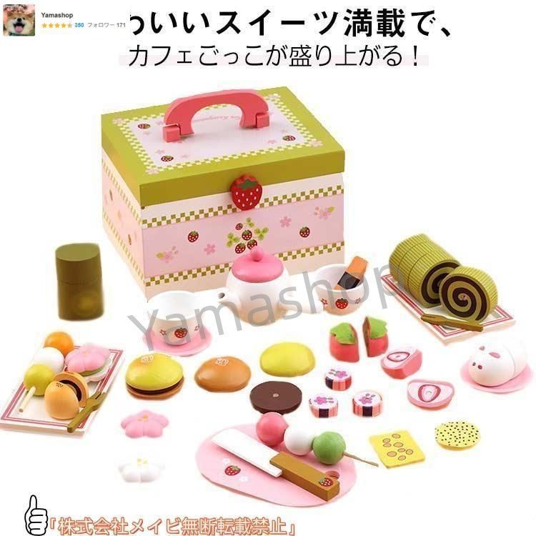 ごっこ遊び おままごと バースデー ティーセット スイーツ 知育玩具 モンテッソーリおもちゃ デザート 和菓子 木製 ケーキセット お