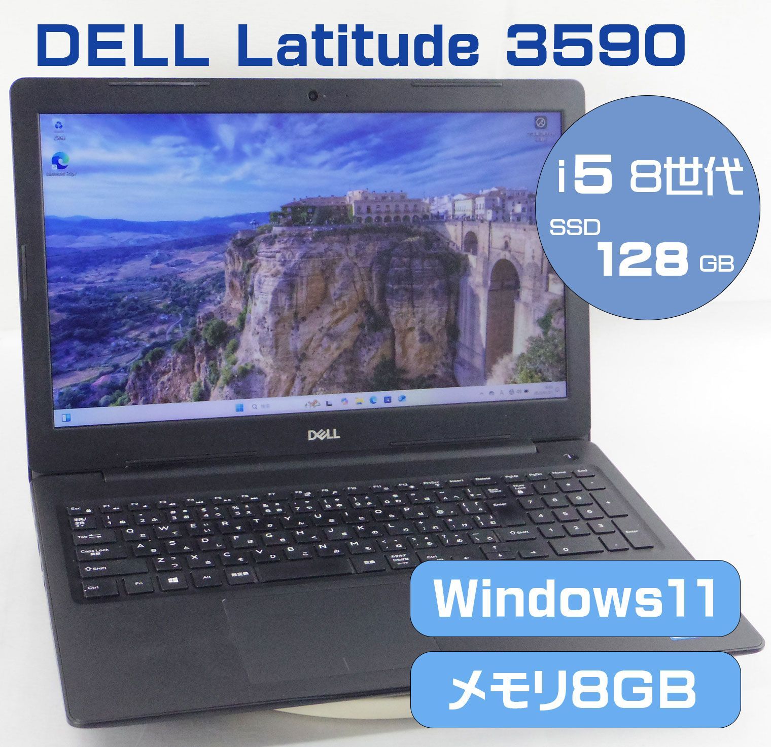 AC無 15.6インチ DELL  Latitude 3590/Core i5 8250U 1.6GHz/メモリ8GB/SSD128GB/Windows11 ノート PC パソコン デル  M-R012102K