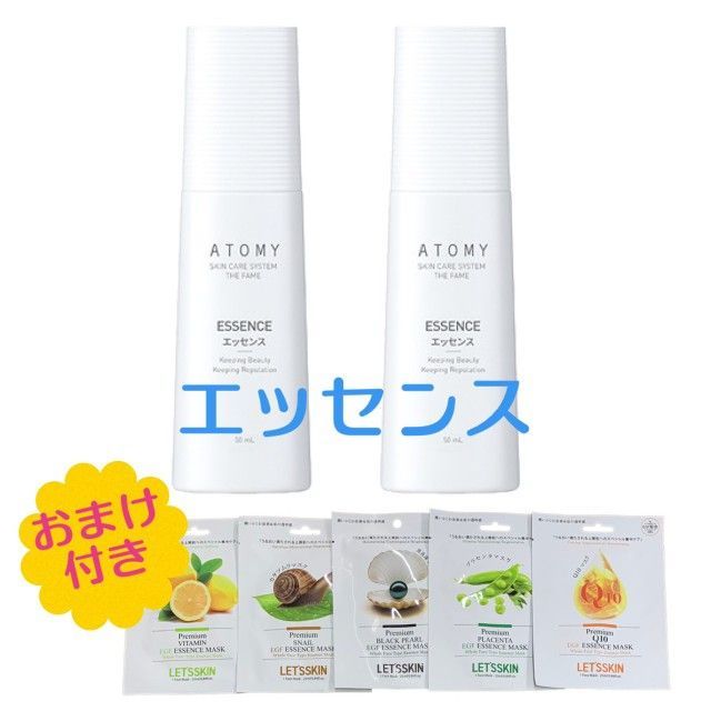 国内発送 2点セット アトミザフェイム ATOMY 化粧品 エッセンス 美容液 50ml マスクシートおまけ付き 韓国コスメ zb013