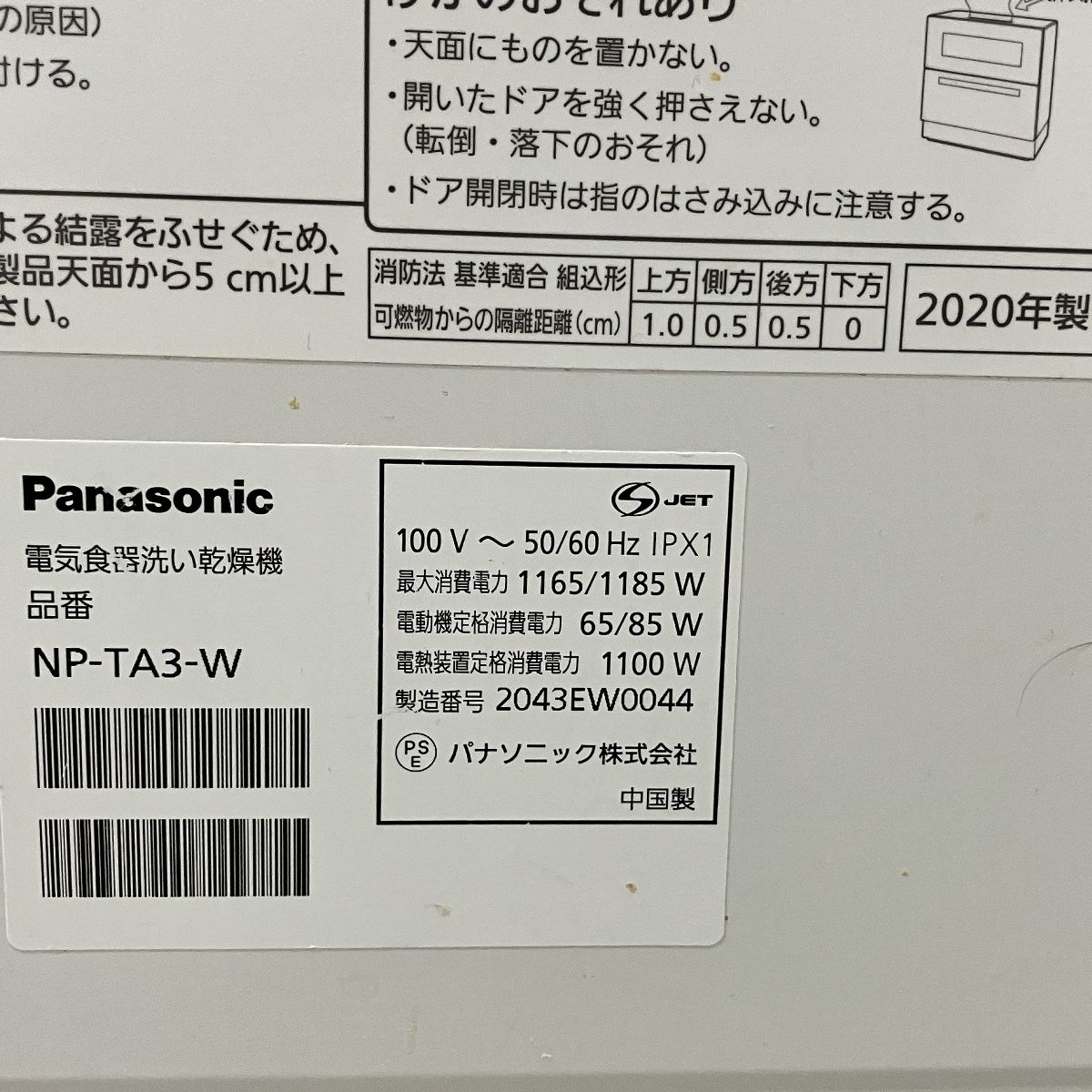 食洗機