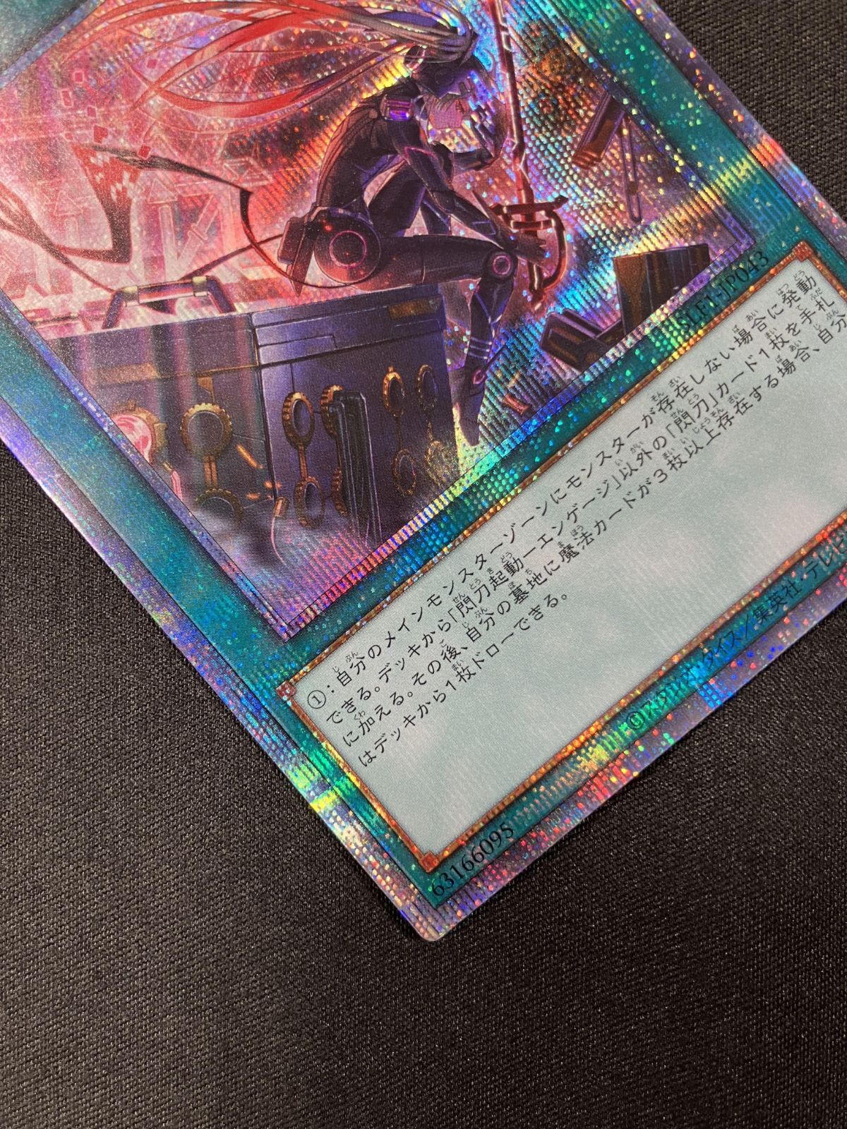 遊戯王OCG デュエルモンスターズ 閃刀起動－エンゲージ（座って