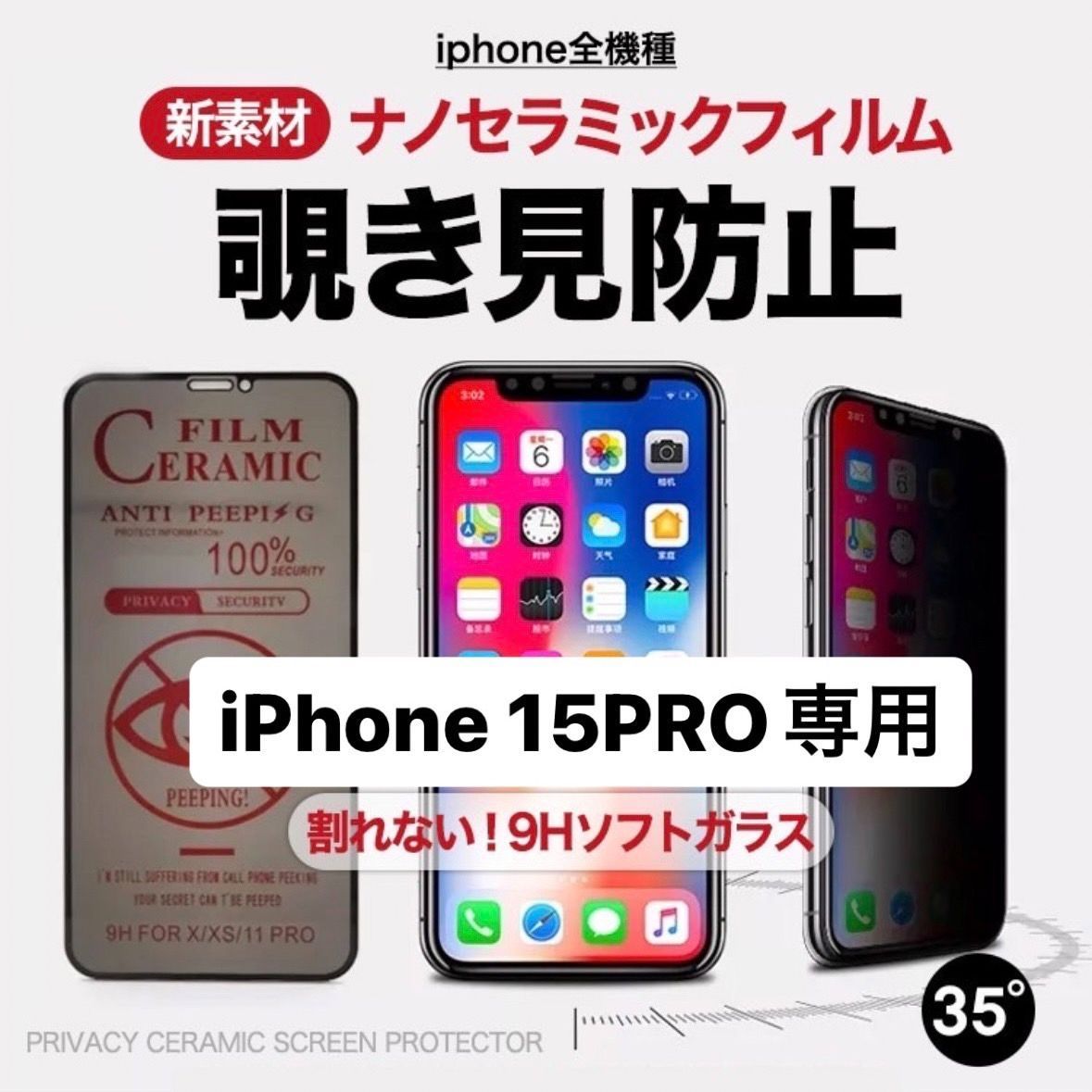 iPhone15pro フィルム アイフォン15pro 15pro  覗き見防止 プライバシー アンチグレア 指紋防止 さらさら プライバシー 液晶フィルム iPhone アイフォン 保護フィルム iphone15proフィルム アイフォン15proフィルム