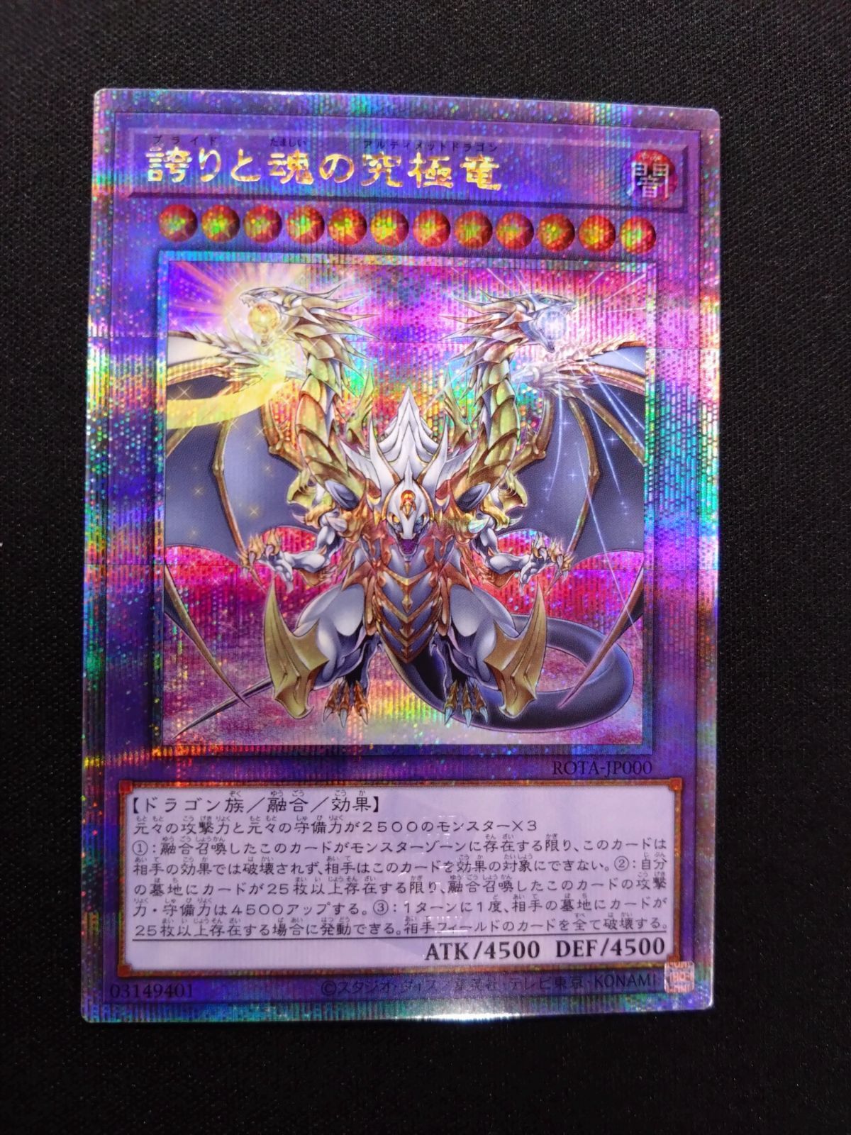 遊戯王 誇りと魂の究極竜 25th クオシク ROTA-JP000 - メルカリ