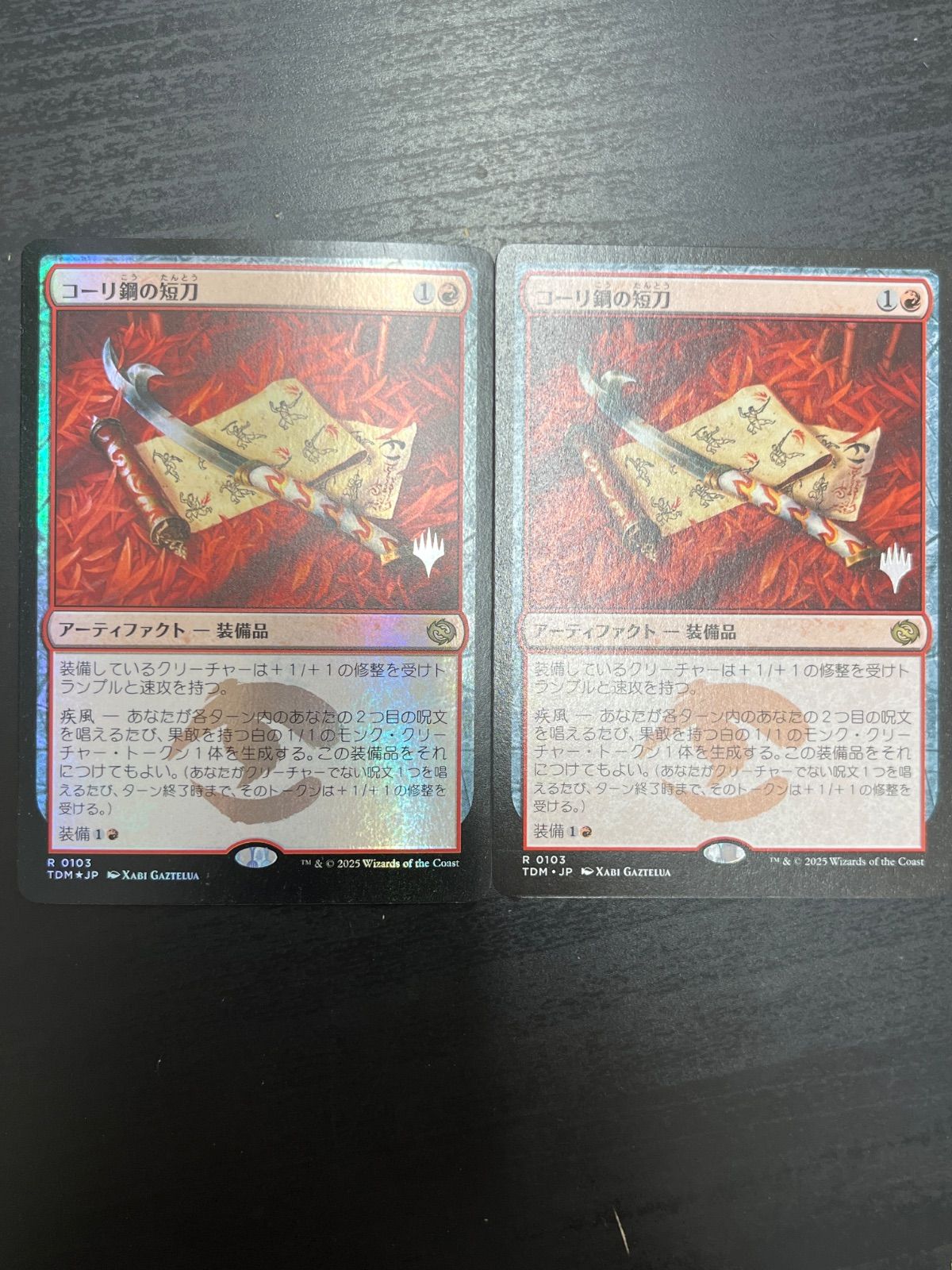MTG コーリ鋼の短刀 日本語 foil 1枚 計2枚 - メルカリ