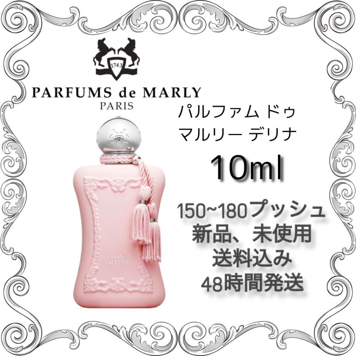 Parfums de Marly Delina パルファンドゥマルリー デリーナ - 香水(女性用)