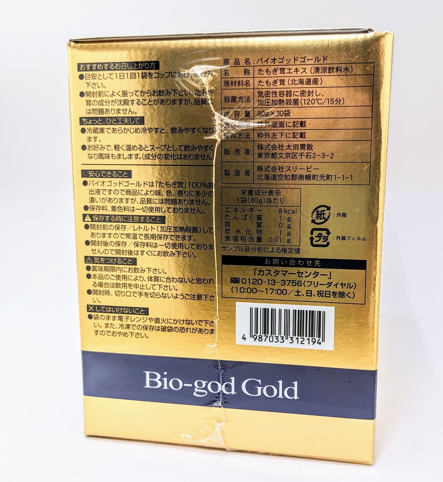 太田胃散 バイオゴッド ゴールド たもぎ茸エキス 30包 割引 賞味期限