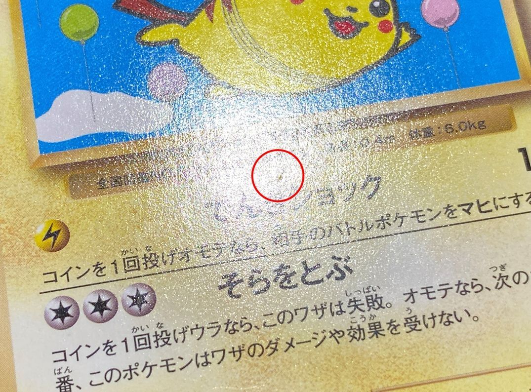 七重浜店56-3-250818】 中古品 ポケモンカードゲーム そらをとぶ