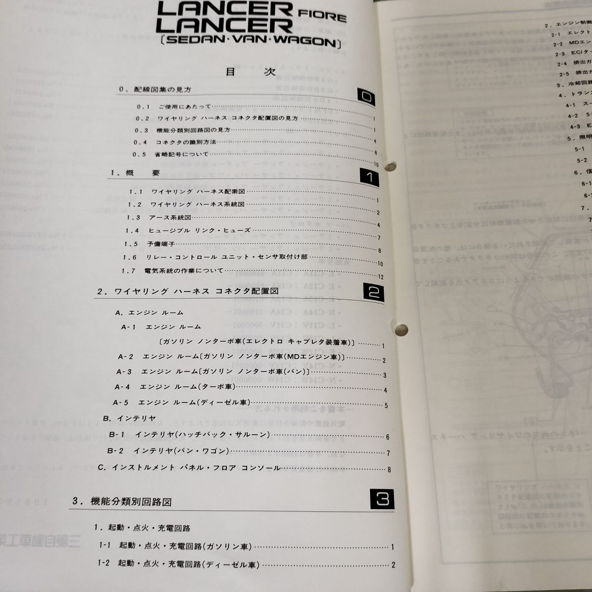 整備解説書 電気配線図集のみ】三菱 MIRAGE ミラージュ LANCER