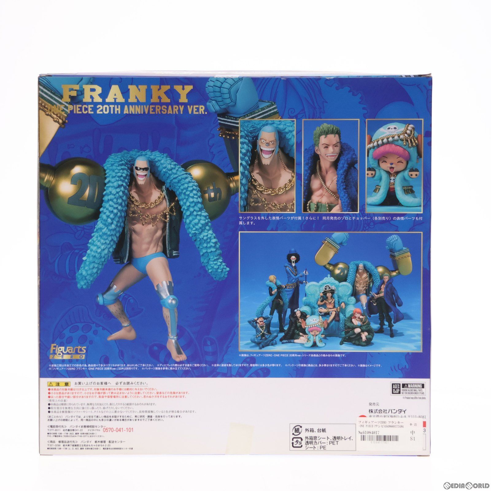 中古】[FIG]フィギュアーツZERO フランキー -ONE PIECE(ワンピース) 20