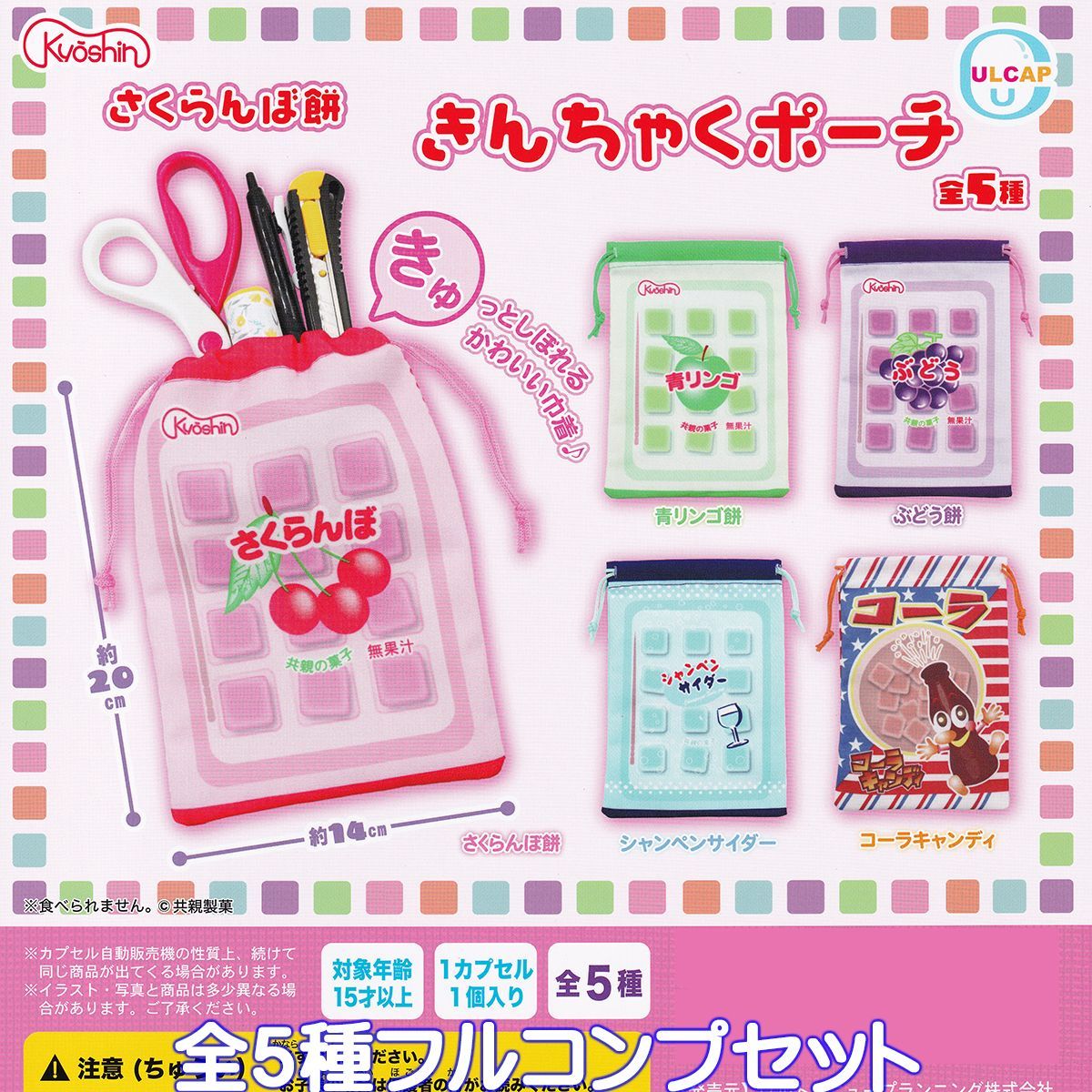 さくらんぼ餅 きんちゃくポーチ ウルトラニュープランニング