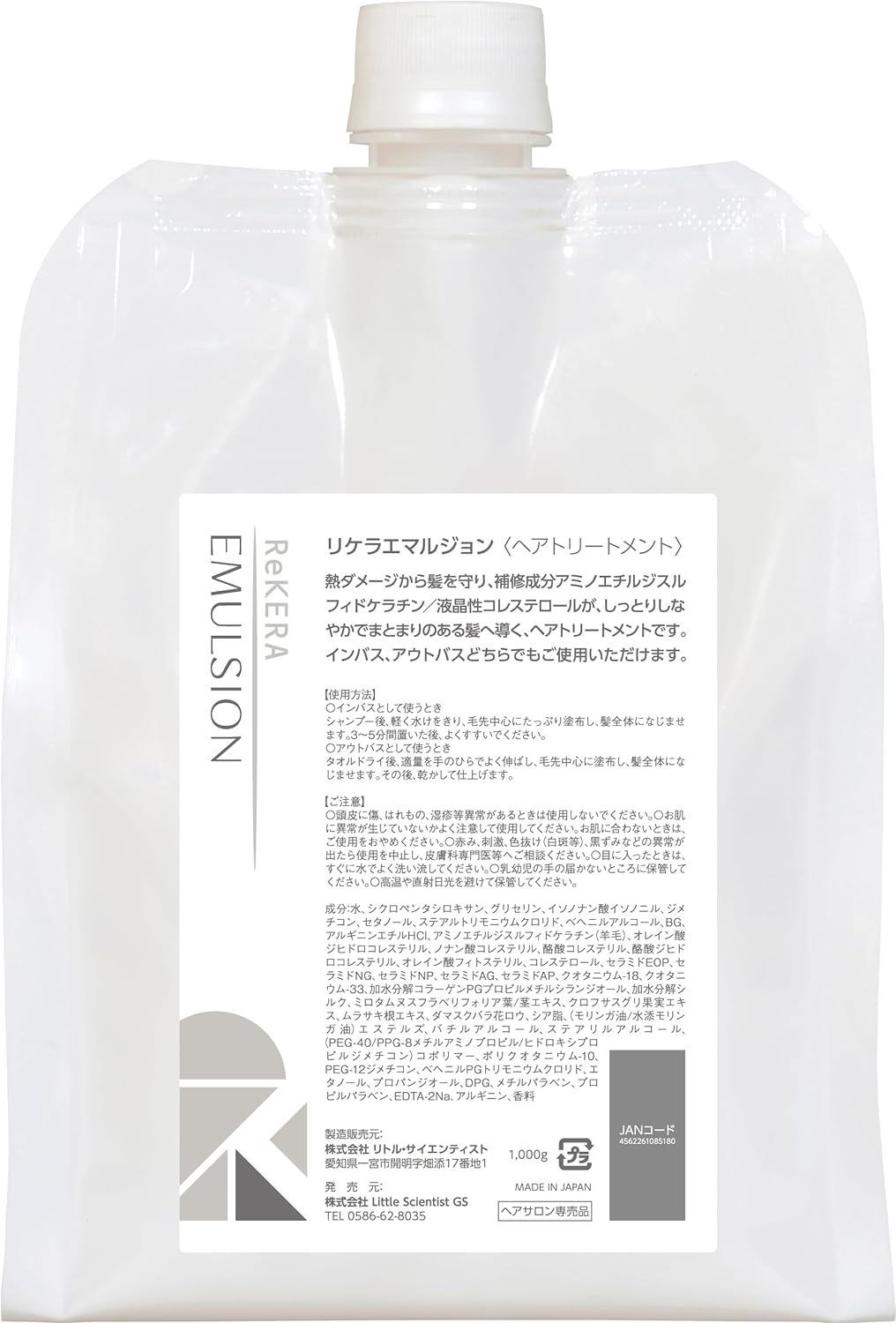 リトル サイエンティスト ReKERA リケラ エマルジョン 1 000g