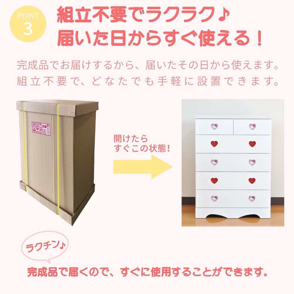 ハローキティ サンリオ チェスト☆ 家具 完成品 日本製 木製 ハート