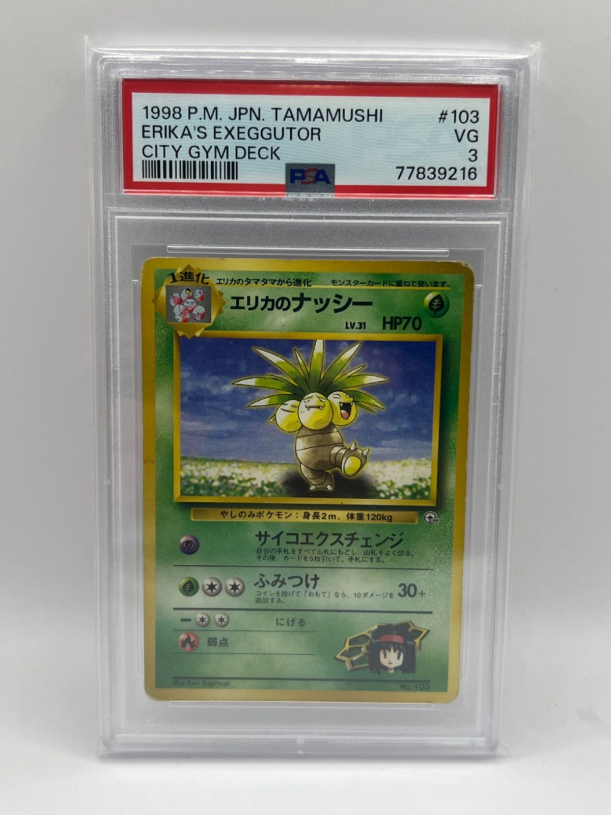 PSA3 エリカのナッシー 旧裏 拡張パック 初代 JPN - メルカリ