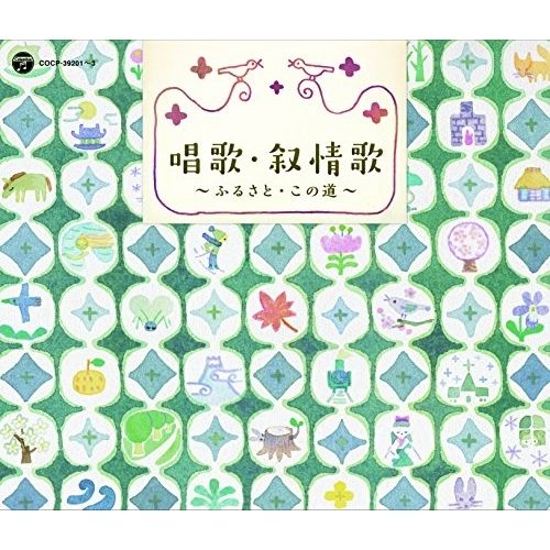 CD】オムニバス / <戦後70年企画 歌のあゆみ>唱歌・叙情歌