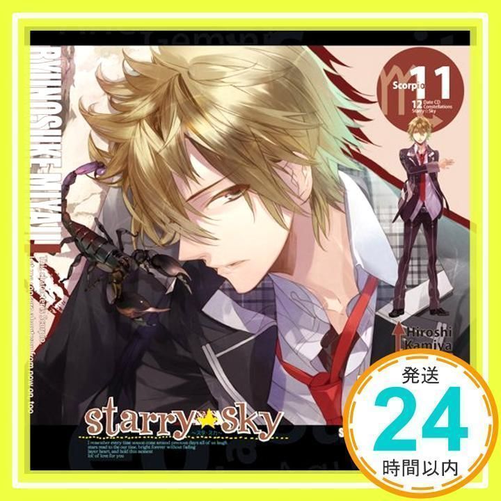 星座彼氏シリーズVol.11『Starry☆Sky~Scorpio~』 [CD] 神谷浩史_02 