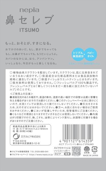 まとめ買い-100点セット ネピアアンパンマン鼻セレブＩＴＳＵＭＯ 王子ネピア ティッシュ